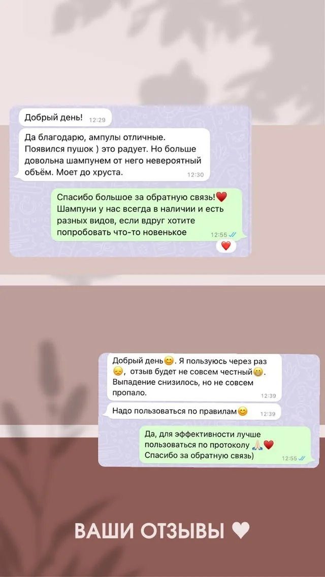 Скриншот двух переписок в WhatsApp об ампулах, шампуне и применении через раз