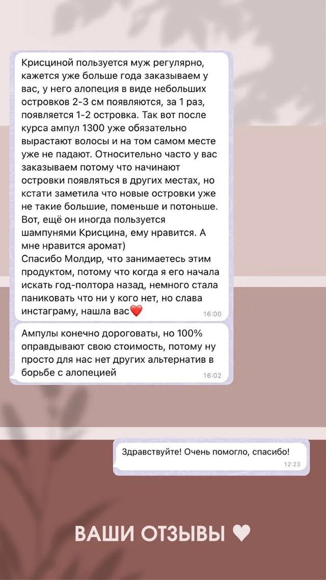 Скриншот переписки в WhatsApp об очаговой алопеции и курсе ампул 1300
