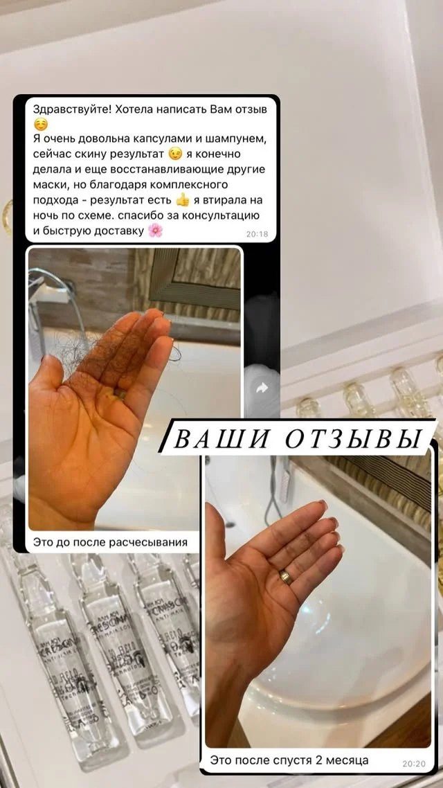 Скриншот переписки в WhatsApp: отзыв и фотографии волос до и через 2 месяца