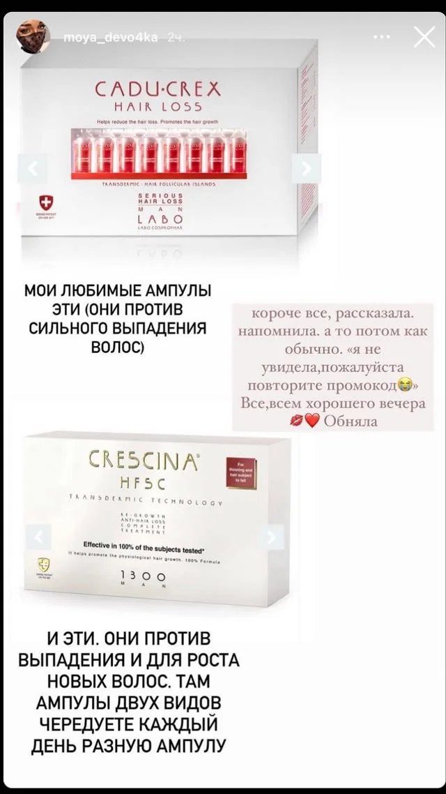 Скриншот истории в Instagram про Cadu-Crex и Crescina HFSC 1300